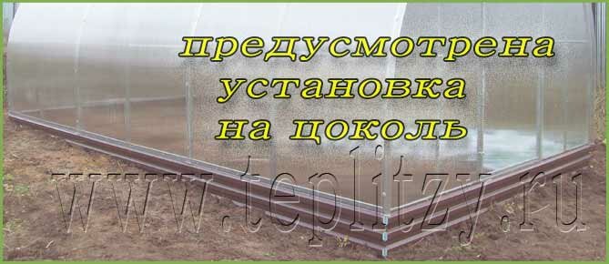 Предусмотрена установка на цоколь