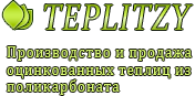Теплицы ФЛОРА-2 из поликарбоната | Производство ст.Колокша - Владимир Теплицы ФЛОРА-2 из поликарбоната | Производство ст.Колокша - Владимир